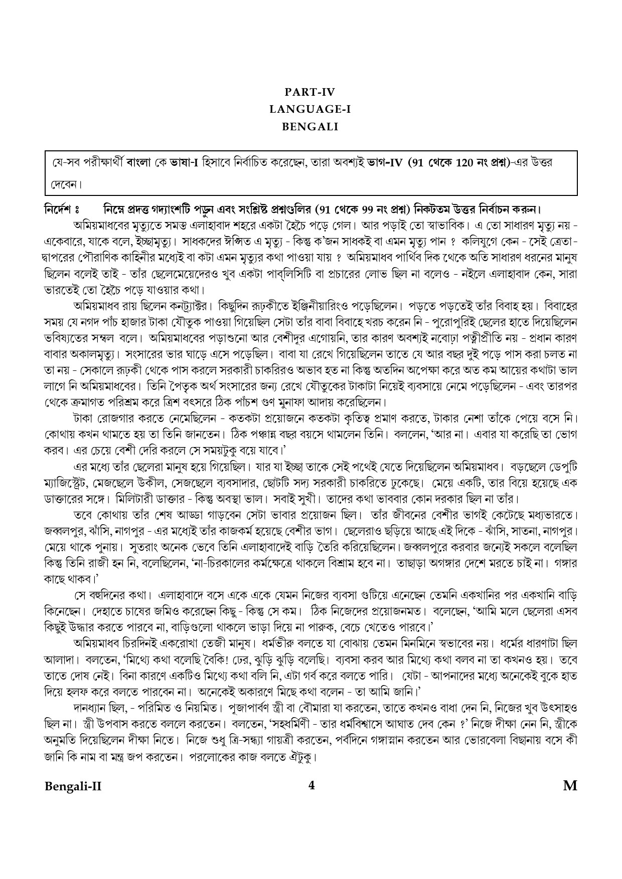 CTET January 2024 Bengali Language Paper II Part IV and V 4