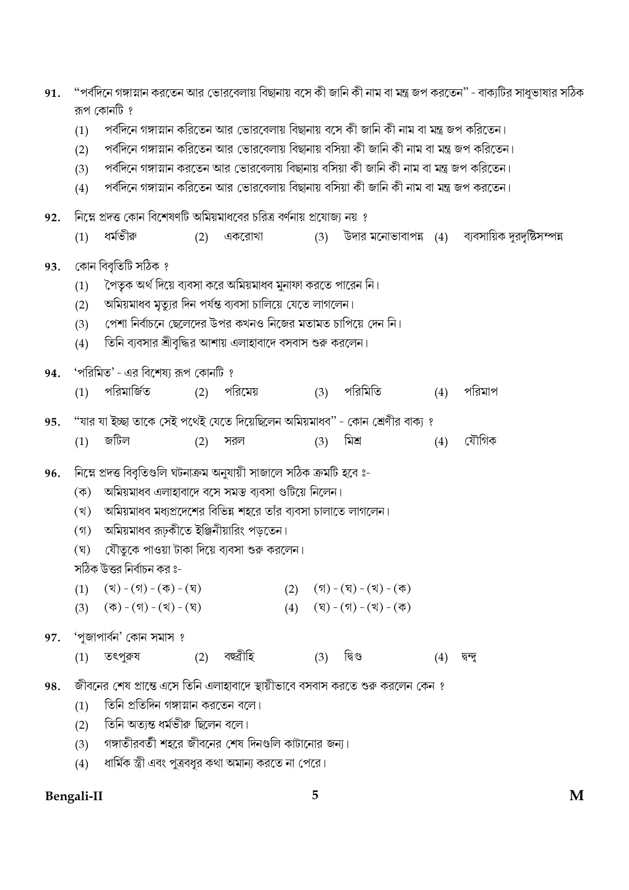 CTET January 2024 Bengali Language Paper II Part IV and V 5