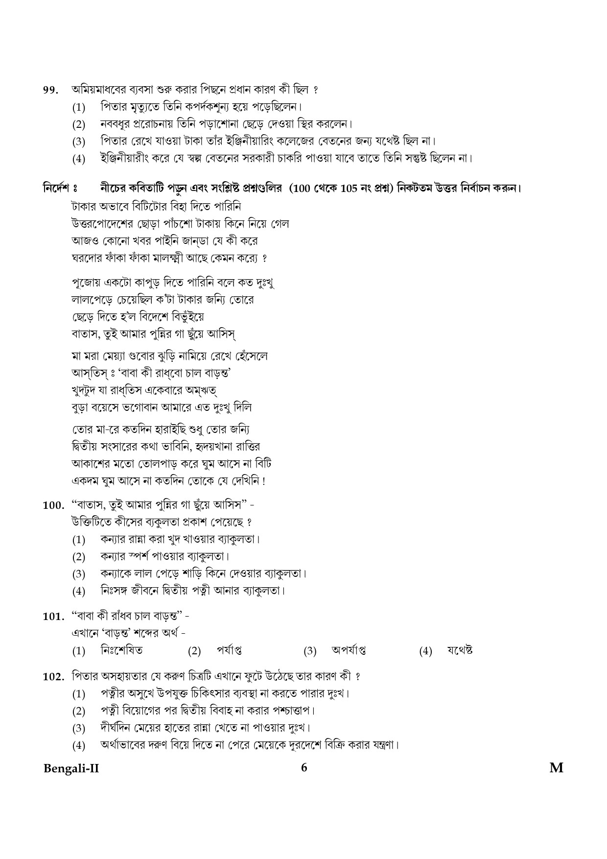 CTET January 2024 Bengali Language Paper II Part IV and V 6