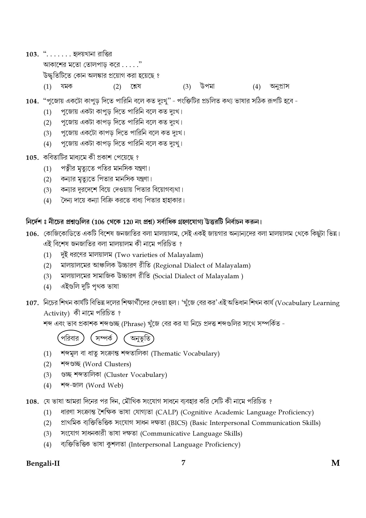 CTET January 2024 Bengali Language Paper II Part IV and V 7