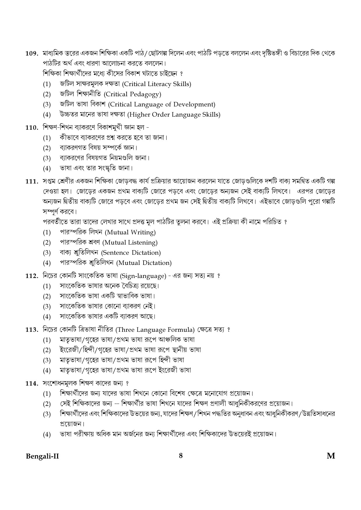 CTET January 2024 Bengali Language Paper II Part IV and V 8