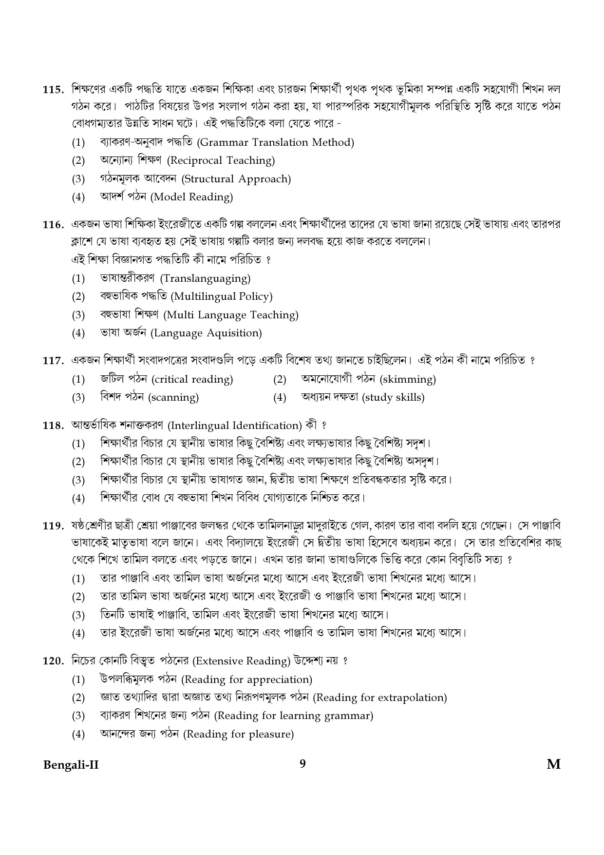 CTET January 2024 Bengali Language Paper II Part IV and V 9