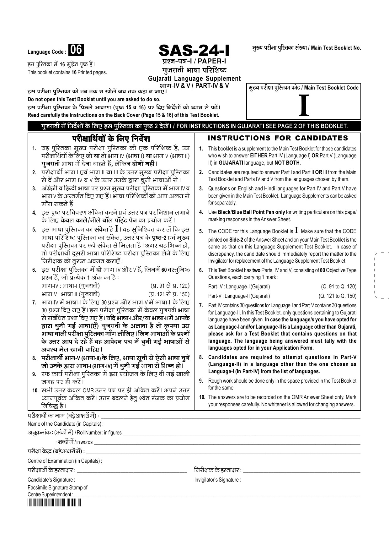 CTET January 2024 Gujarati Language Paper I Part IV and V 1