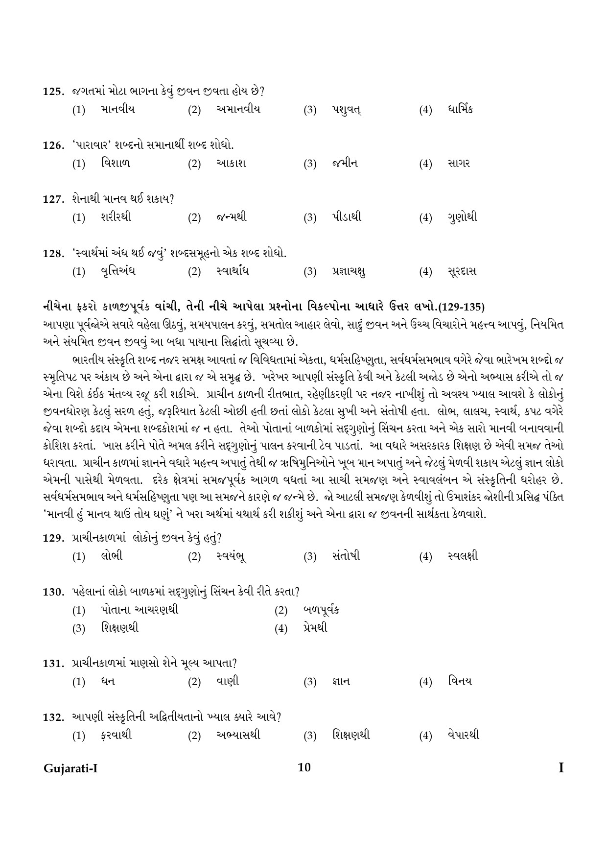 CTET January 2024 Gujarati Language Paper I Part IV and V 10