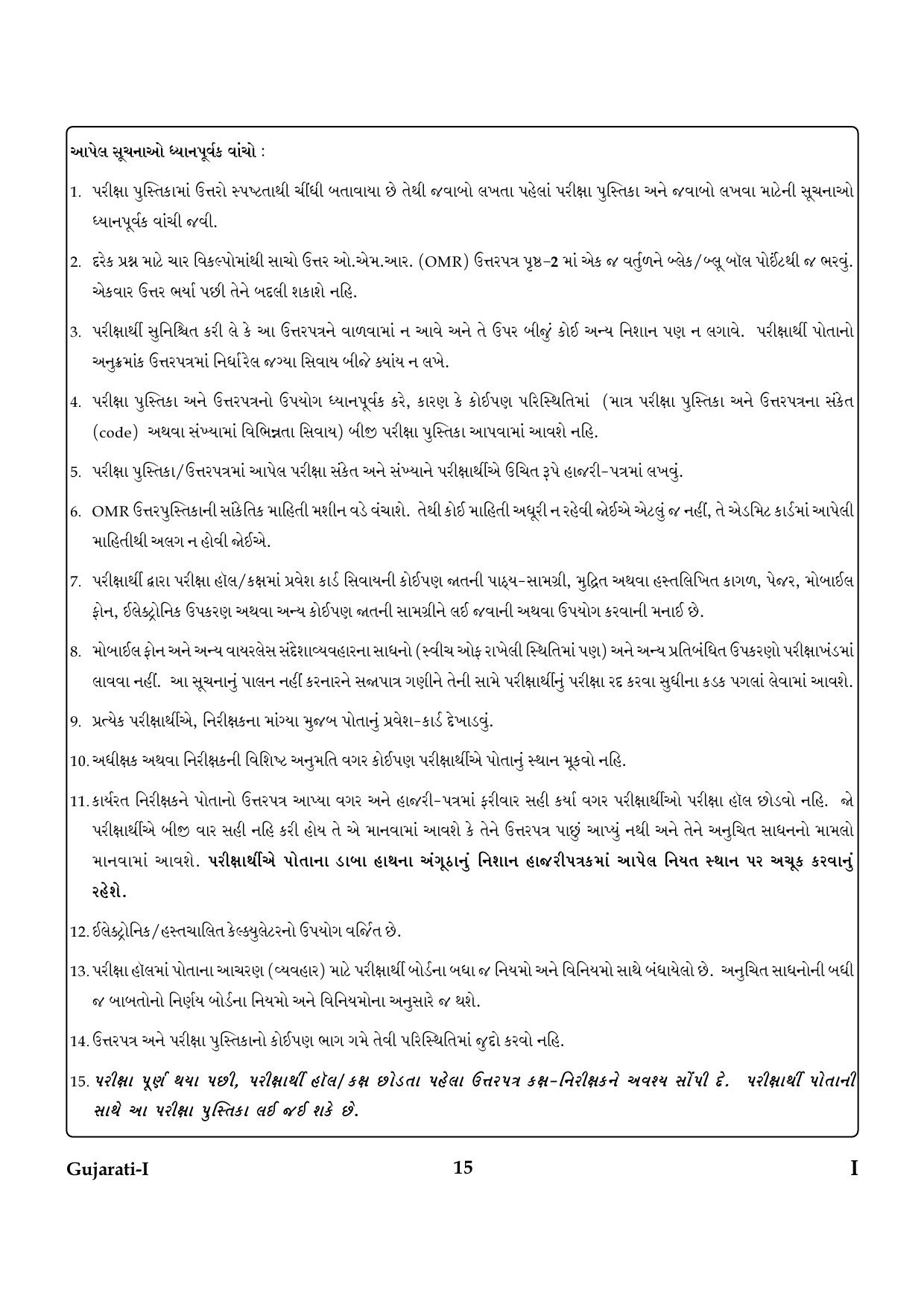 CTET January 2024 Gujarati Language Paper I Part IV and V 14