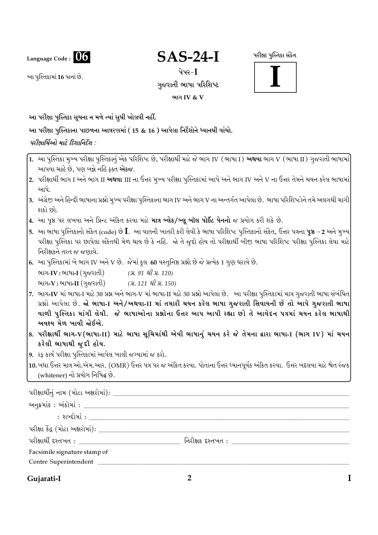 CTET January 2024 Gujarati Language Paper I Part IV and V 2