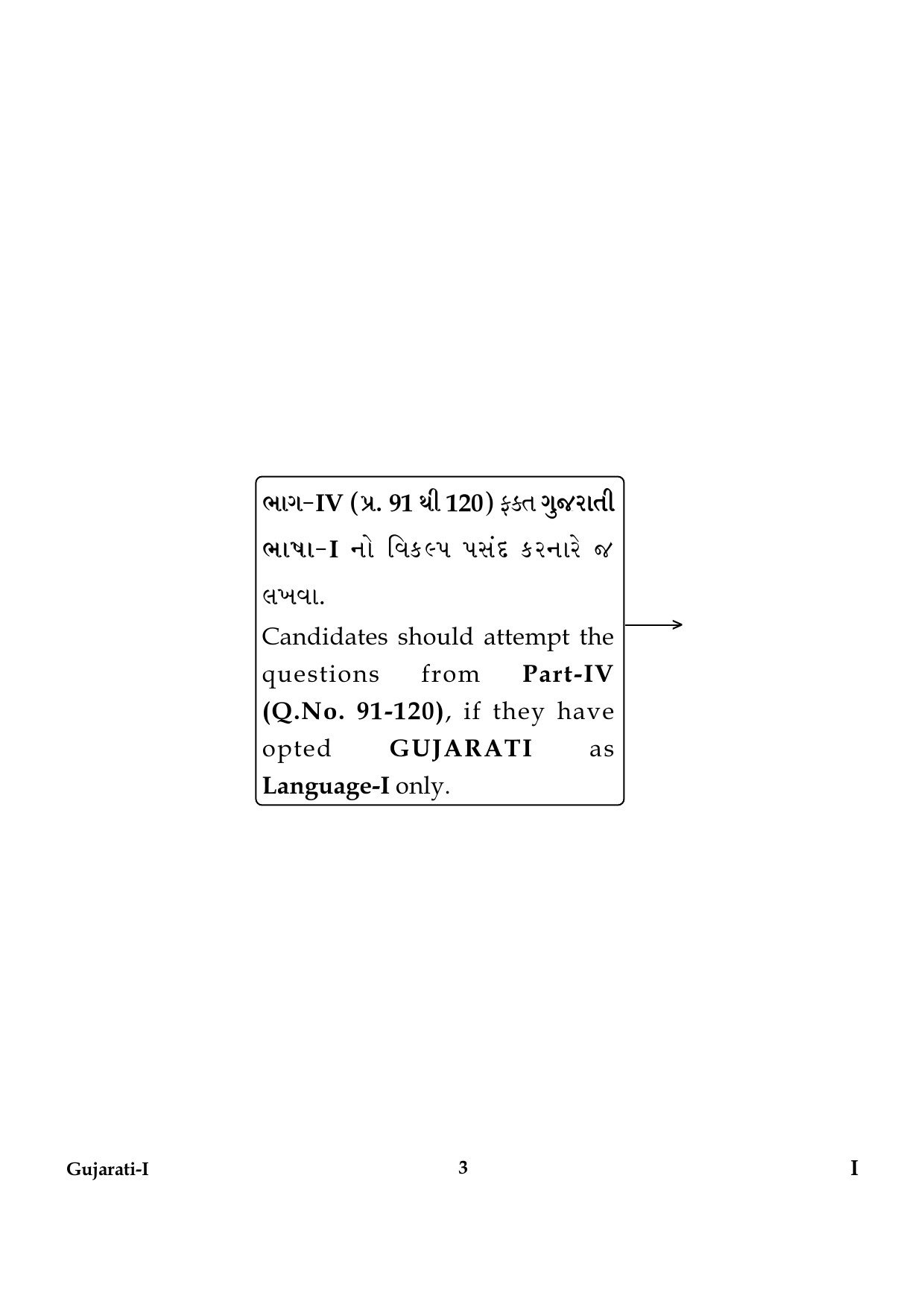 CTET January 2024 Gujarati Language Paper I Part IV and V 3