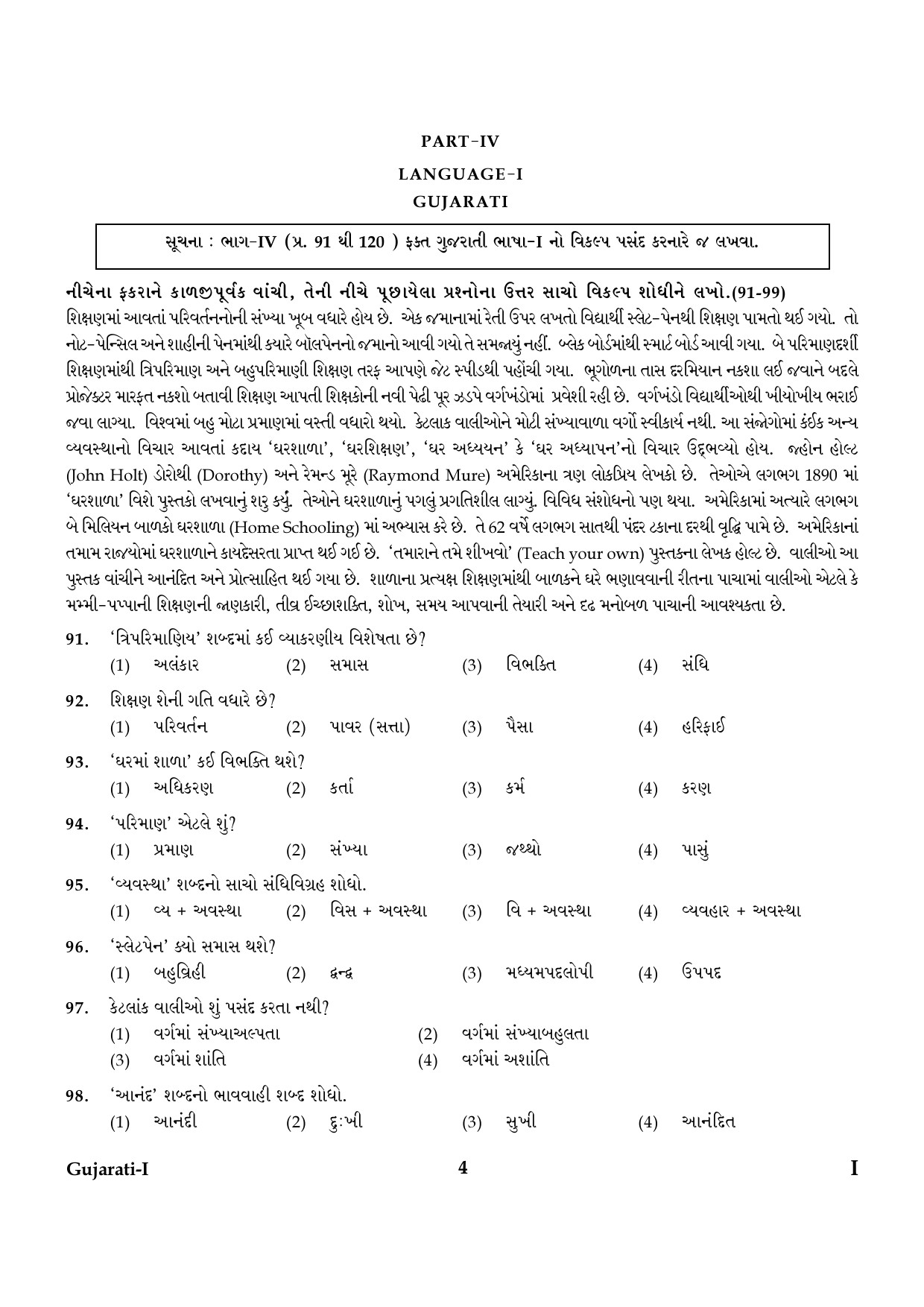 CTET January 2024 Gujarati Language Paper I Part IV and V 4