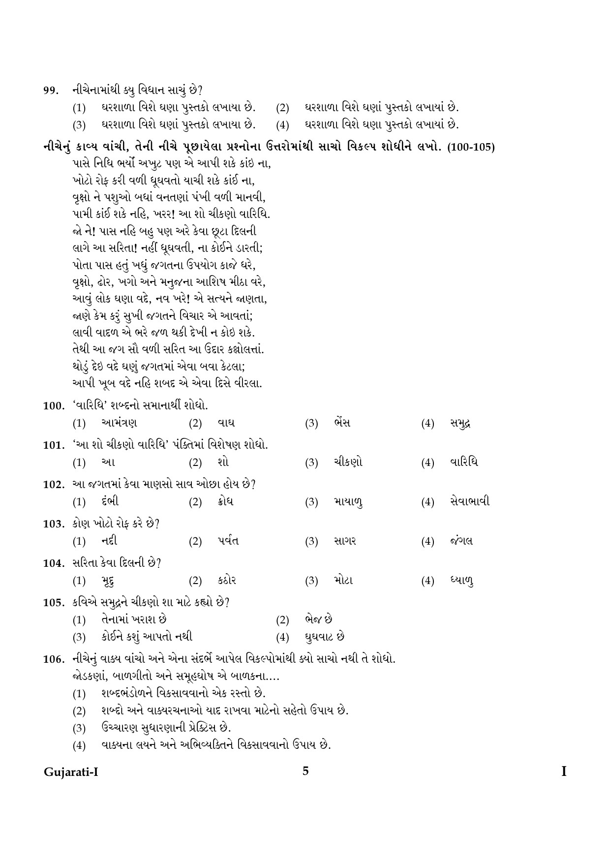 CTET January 2024 Gujarati Language Paper I Part IV and V 5