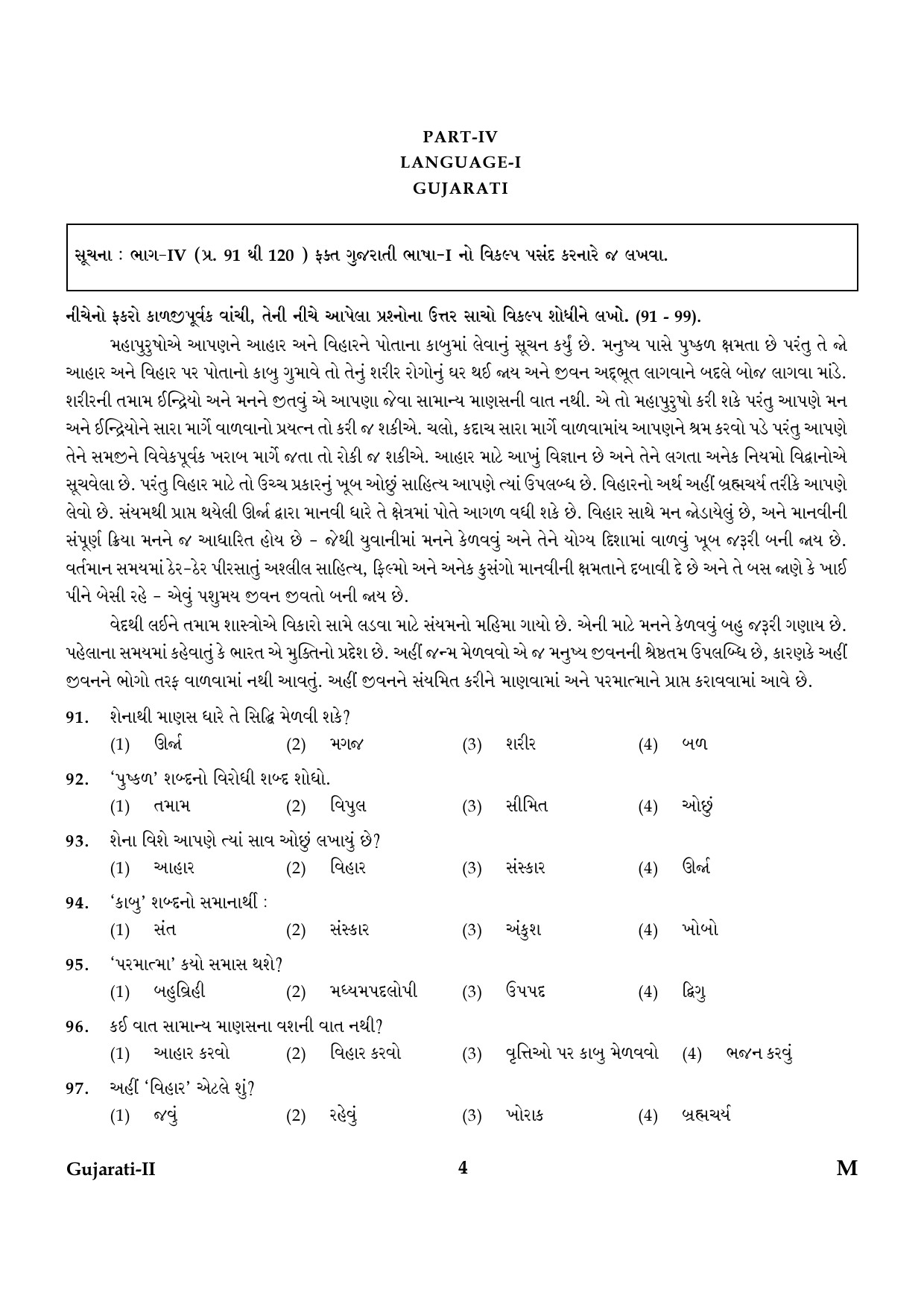 CTET January 2024 Gujarati Language Paper II Part IV and V 4