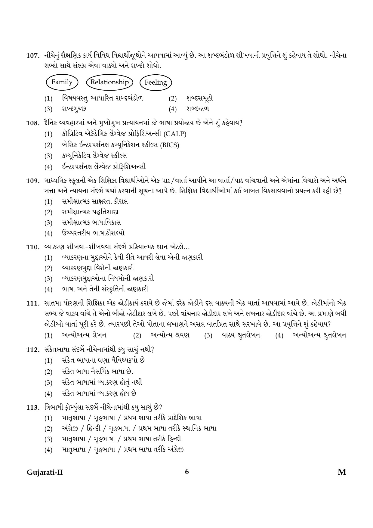 CTET January 2024 Gujarati Language Paper II Part IV and V 6