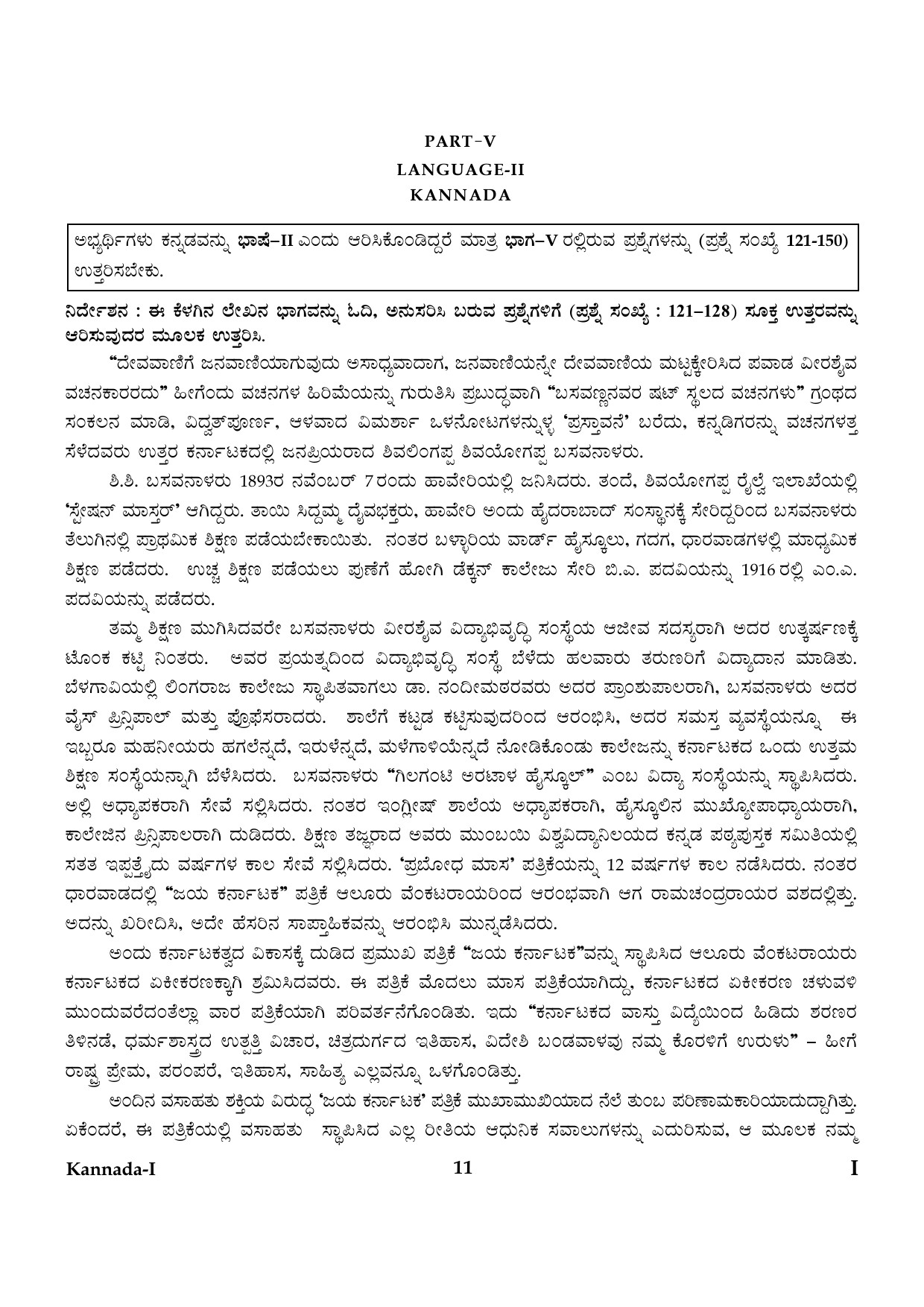 CTET January 2024 Kannada Language Paper I Part IV and V 11