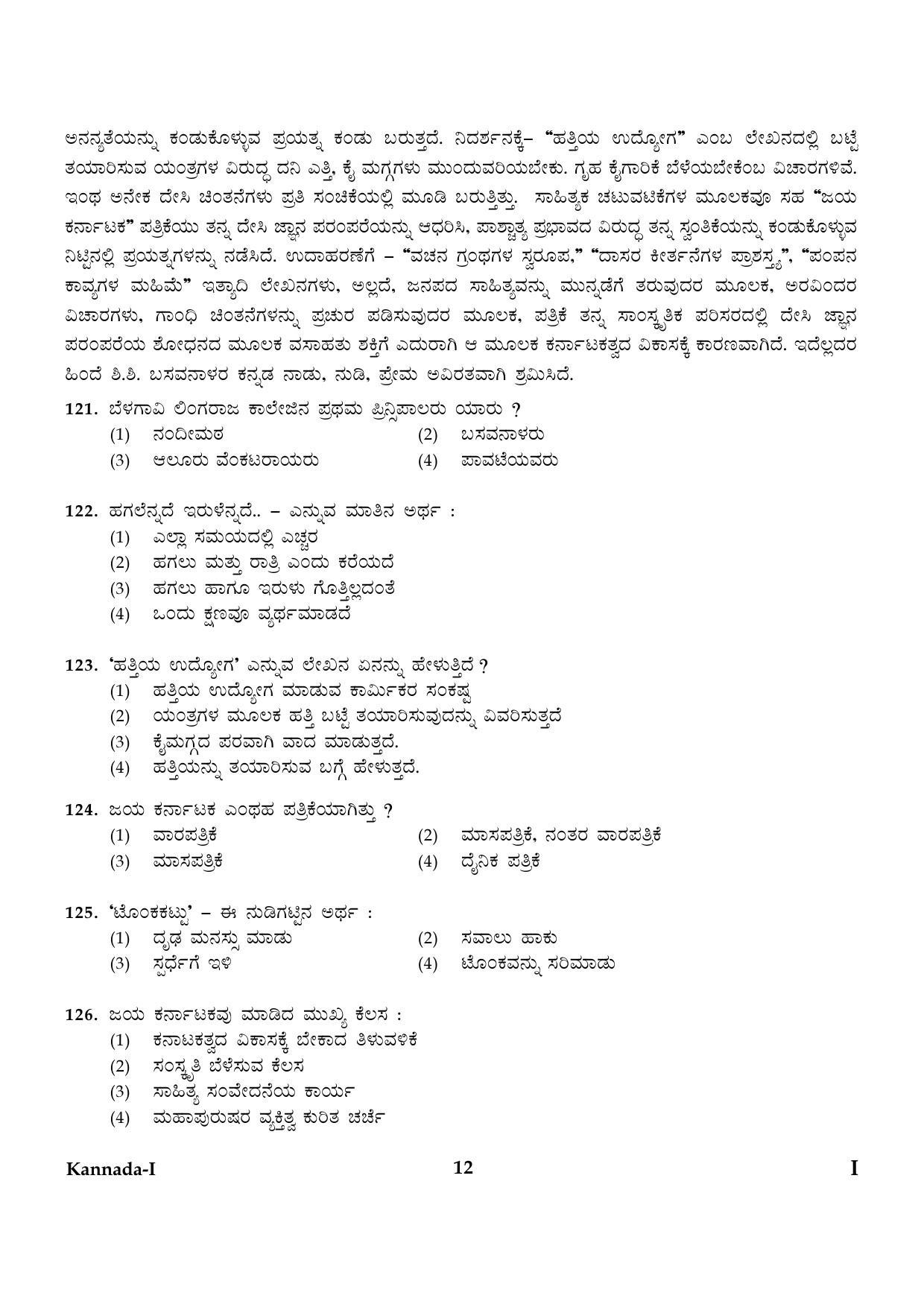 CTET January 2024 Kannada Language Paper I Part IV and V 12