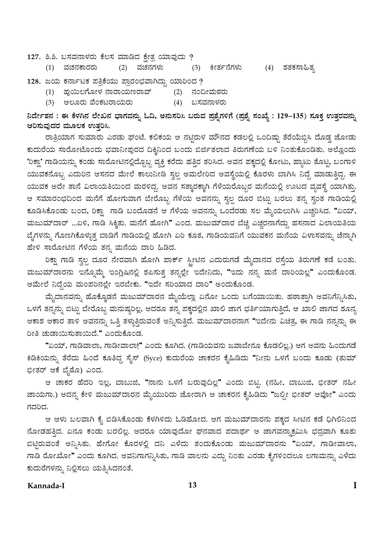 CTET January 2024 Kannada Language Paper I Part IV and V 13