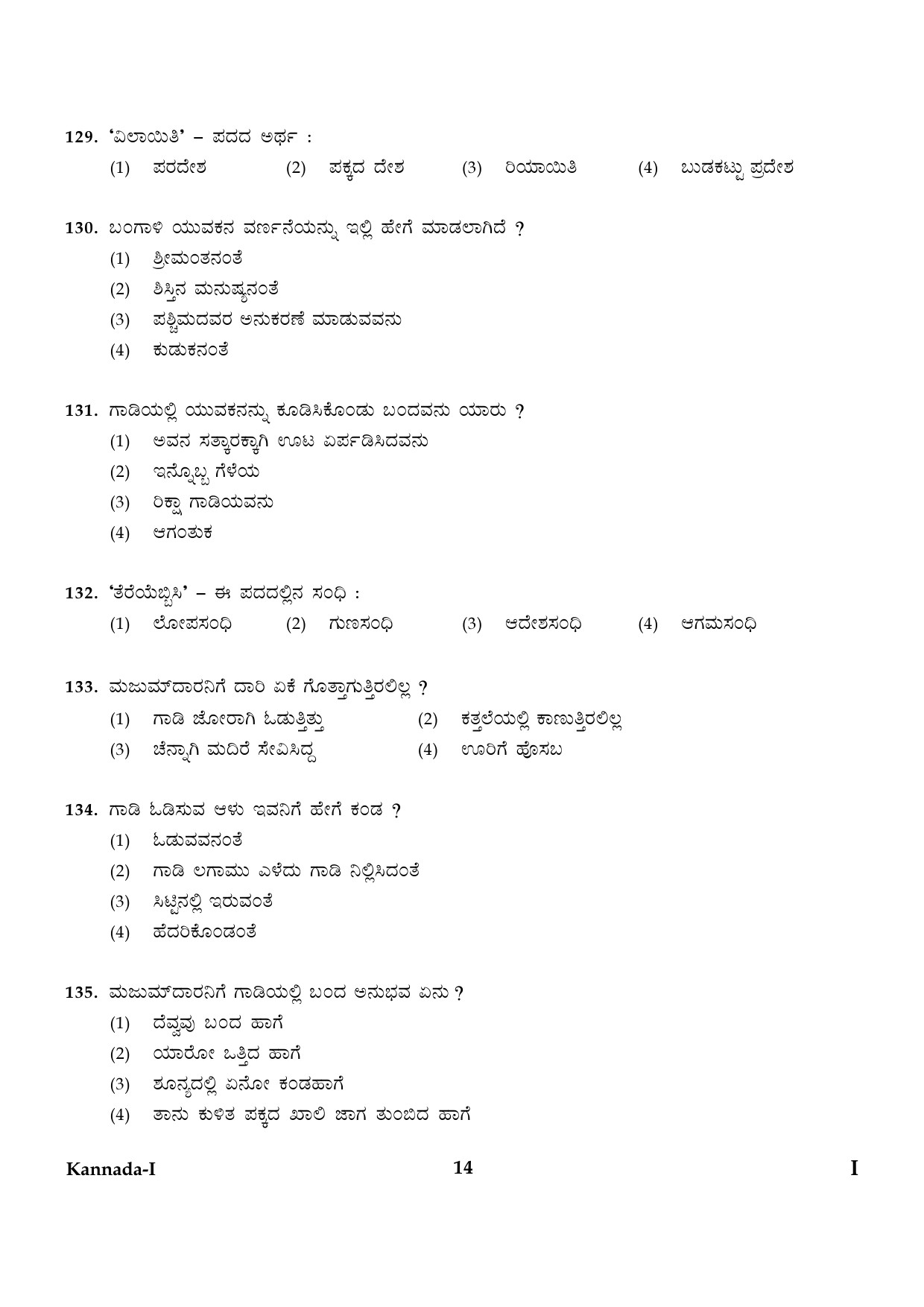 CTET January 2024 Kannada Language Paper I Part IV and V 14