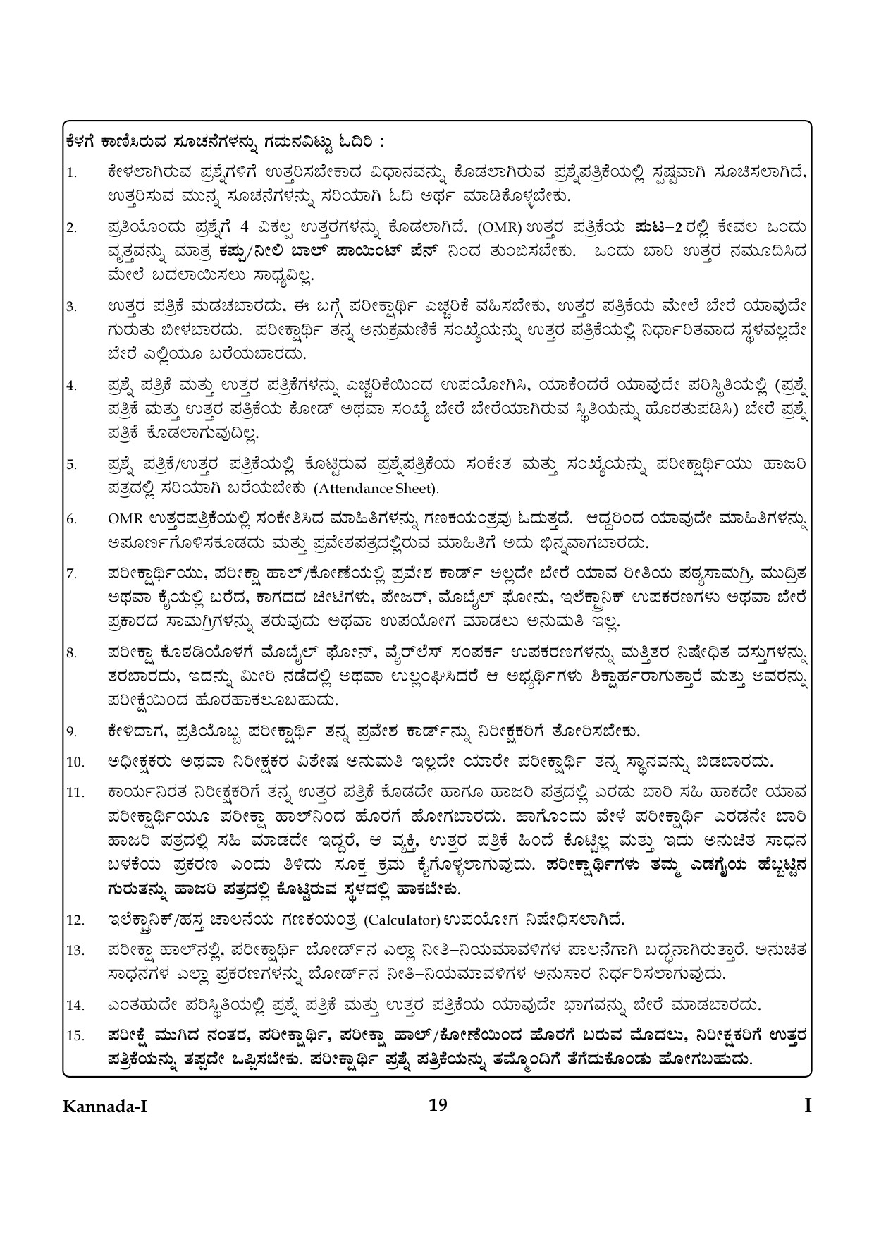 CTET January 2024 Kannada Language Paper I Part IV and V 18