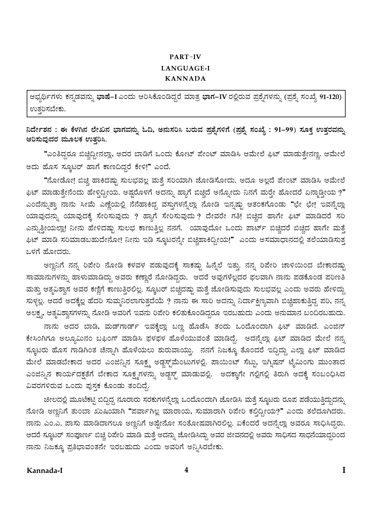 CTET January 2024 Kannada Language Paper I Part IV and V 4