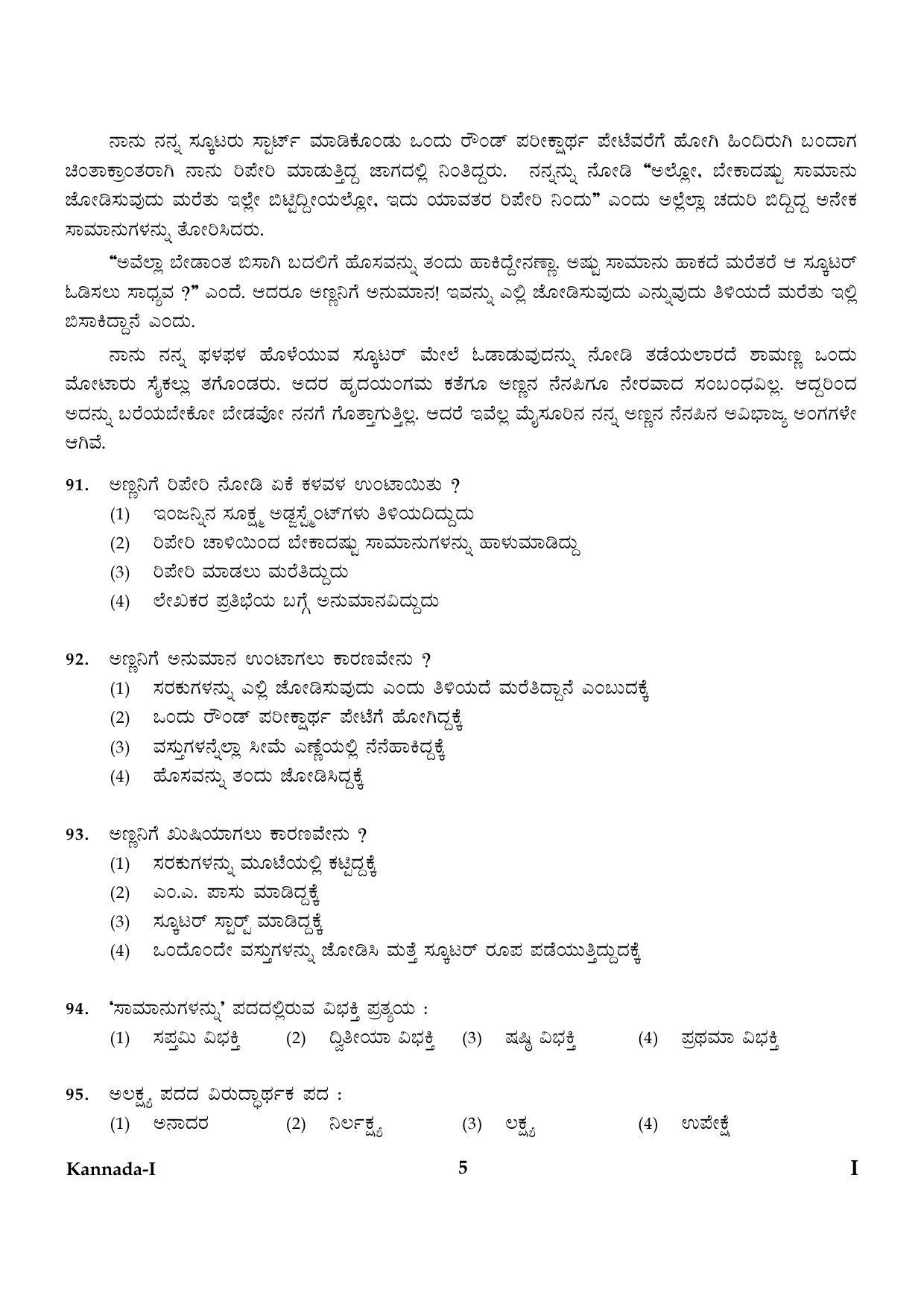 CTET January 2024 Kannada Language Paper I Part IV and V 5