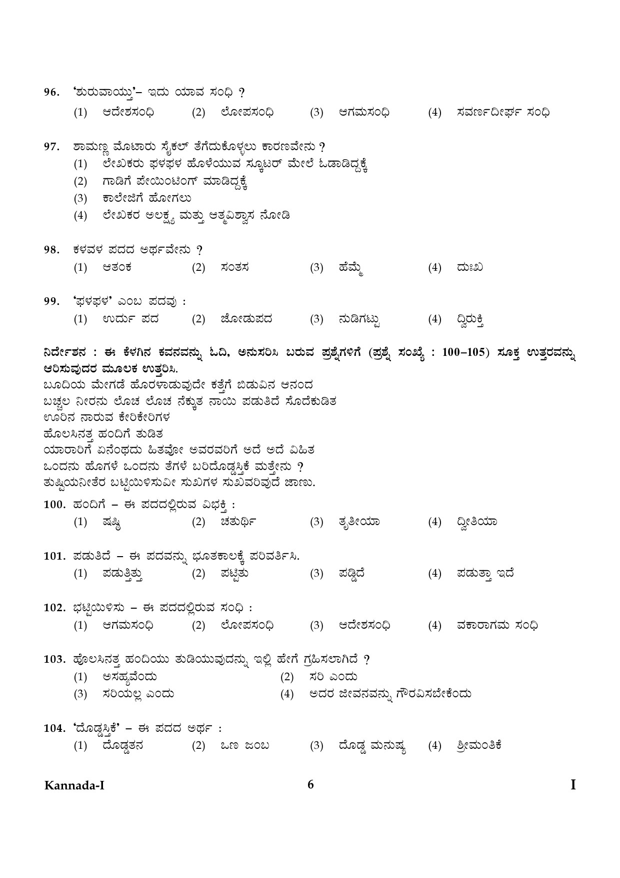 CTET January 2024 Kannada Language Paper I Part IV and V 6