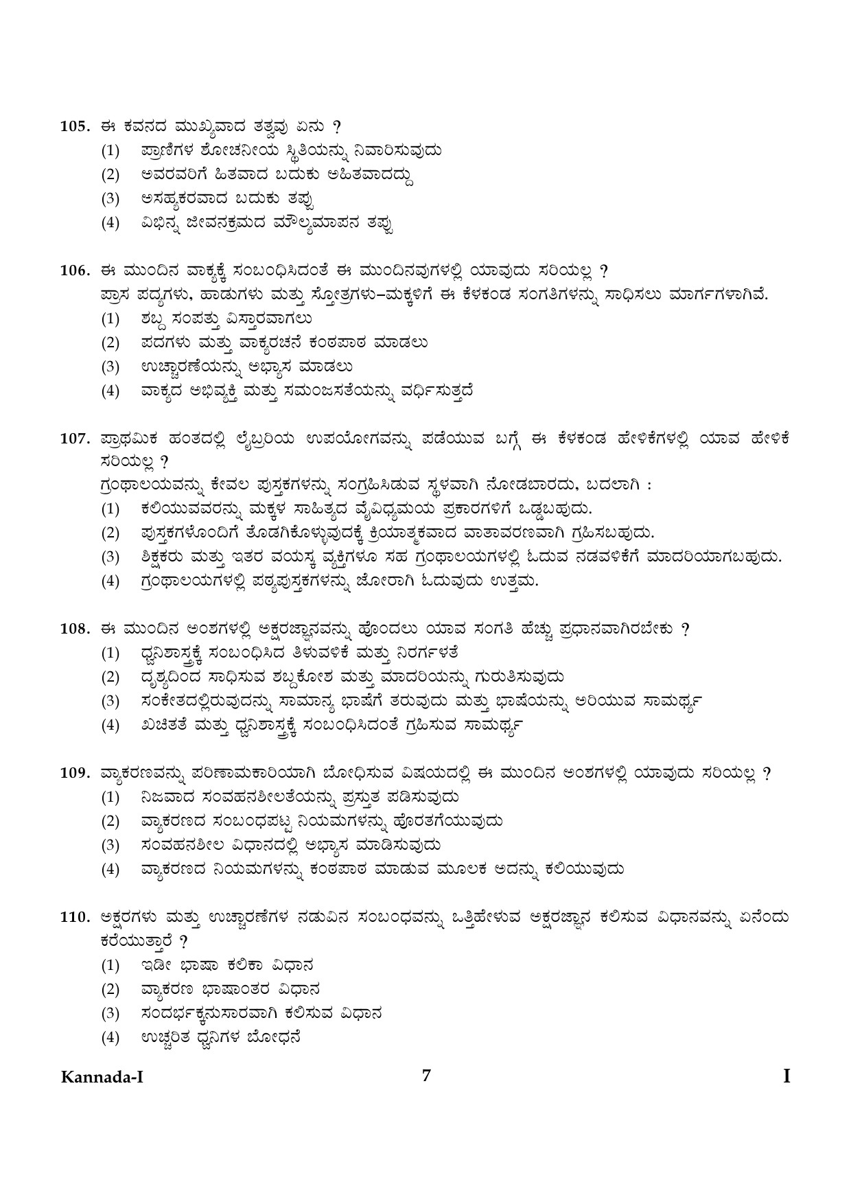 CTET January 2024 Kannada Language Paper I Part IV and V 7