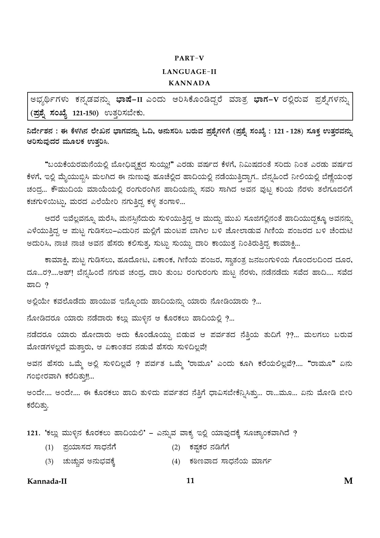 CTET January 2024 Kannada Language Paper II Part IV and V 11