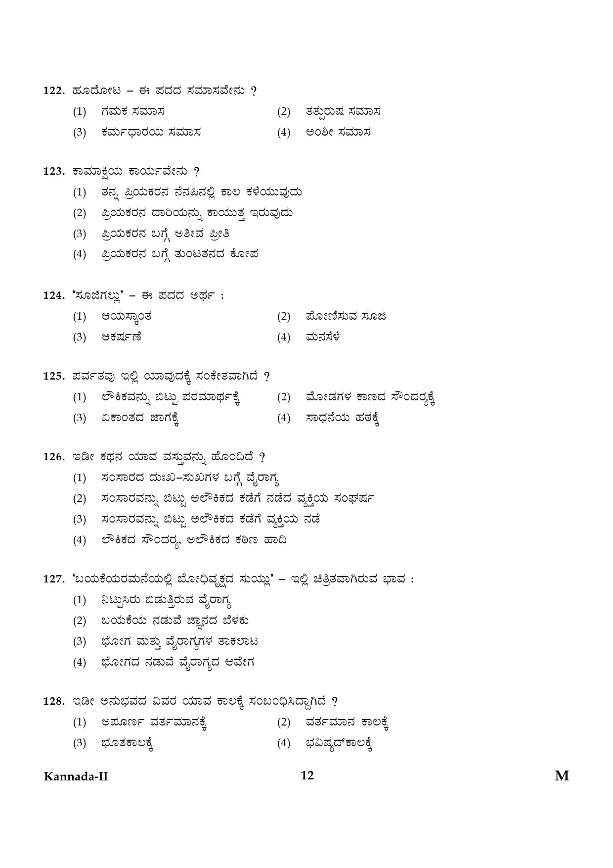 CTET January 2024 Kannada Language Paper II Part IV and V 12