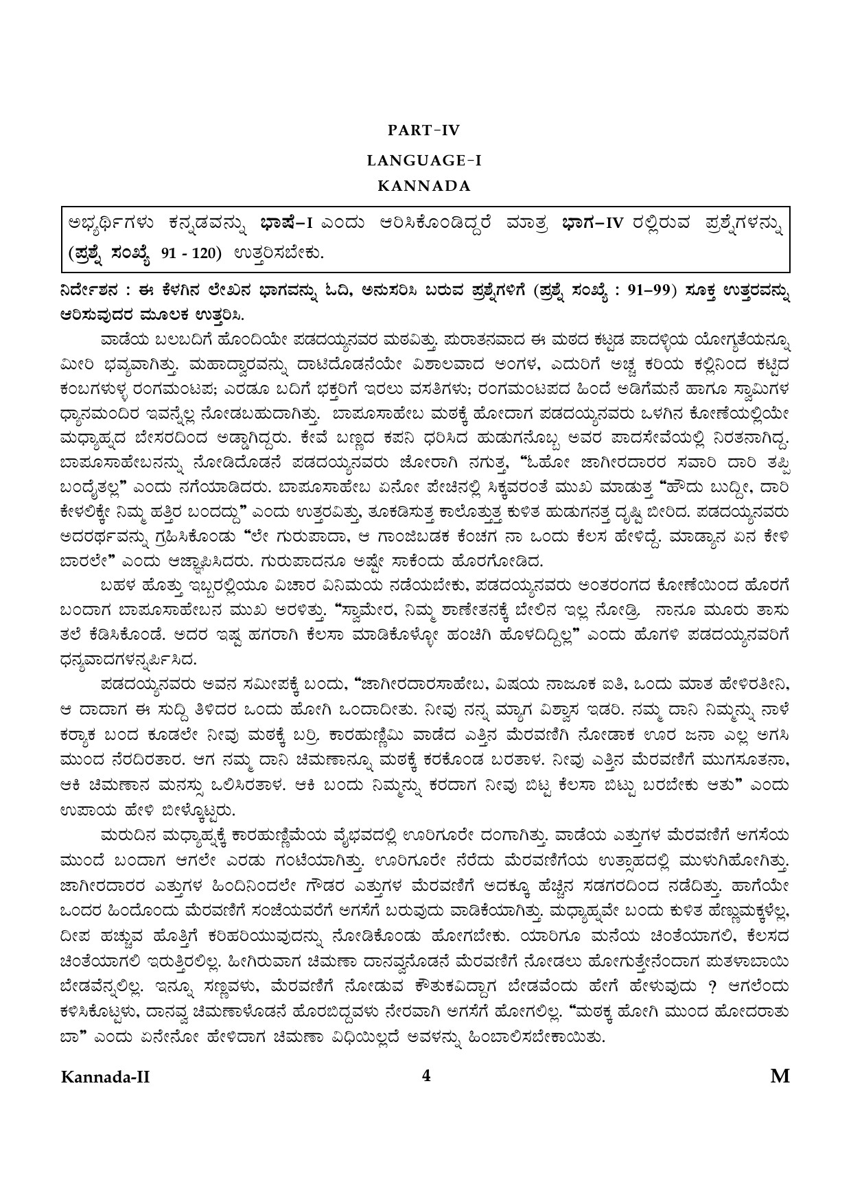 CTET January 2024 Kannada Language Paper II Part IV and V 4