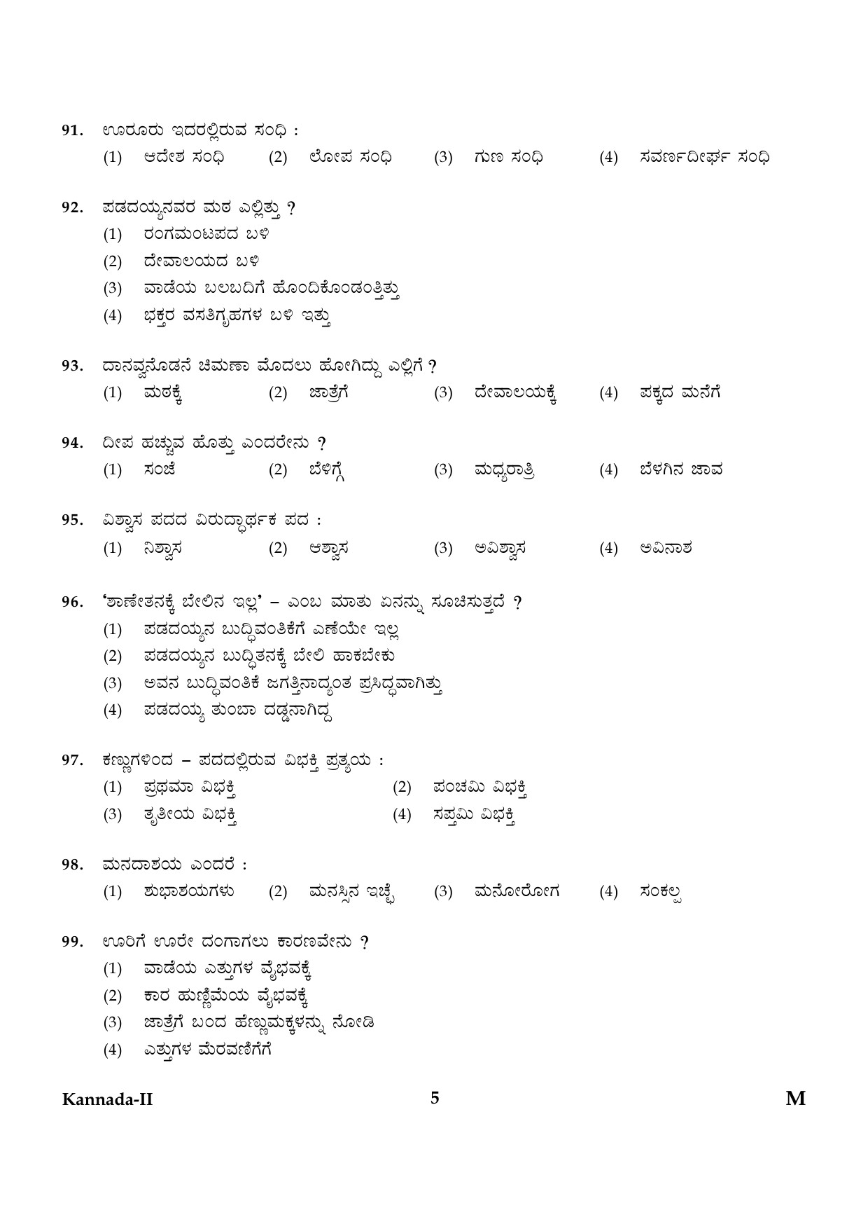 CTET January 2024 Kannada Language Paper II Part IV and V 5