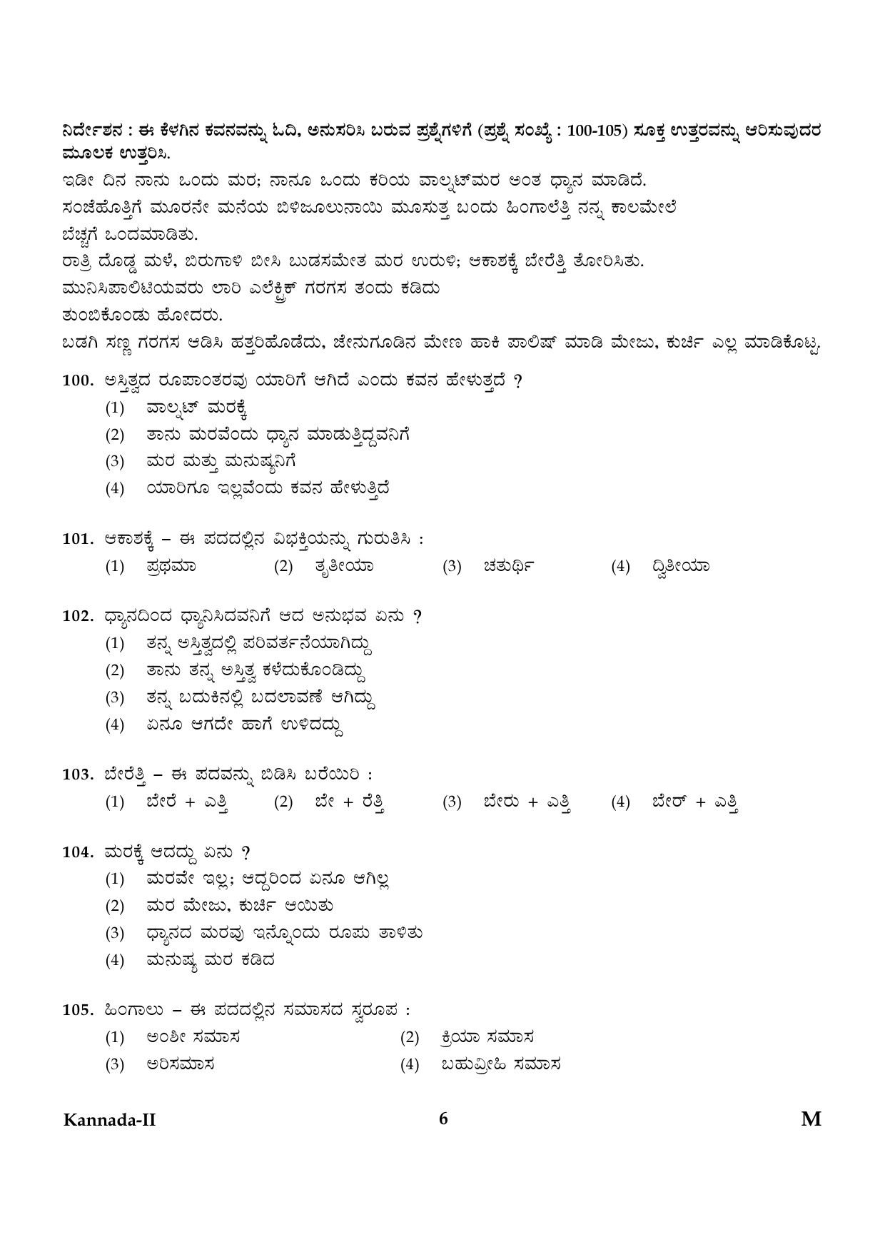 CTET January 2024 Kannada Language Paper II Part IV and V 6