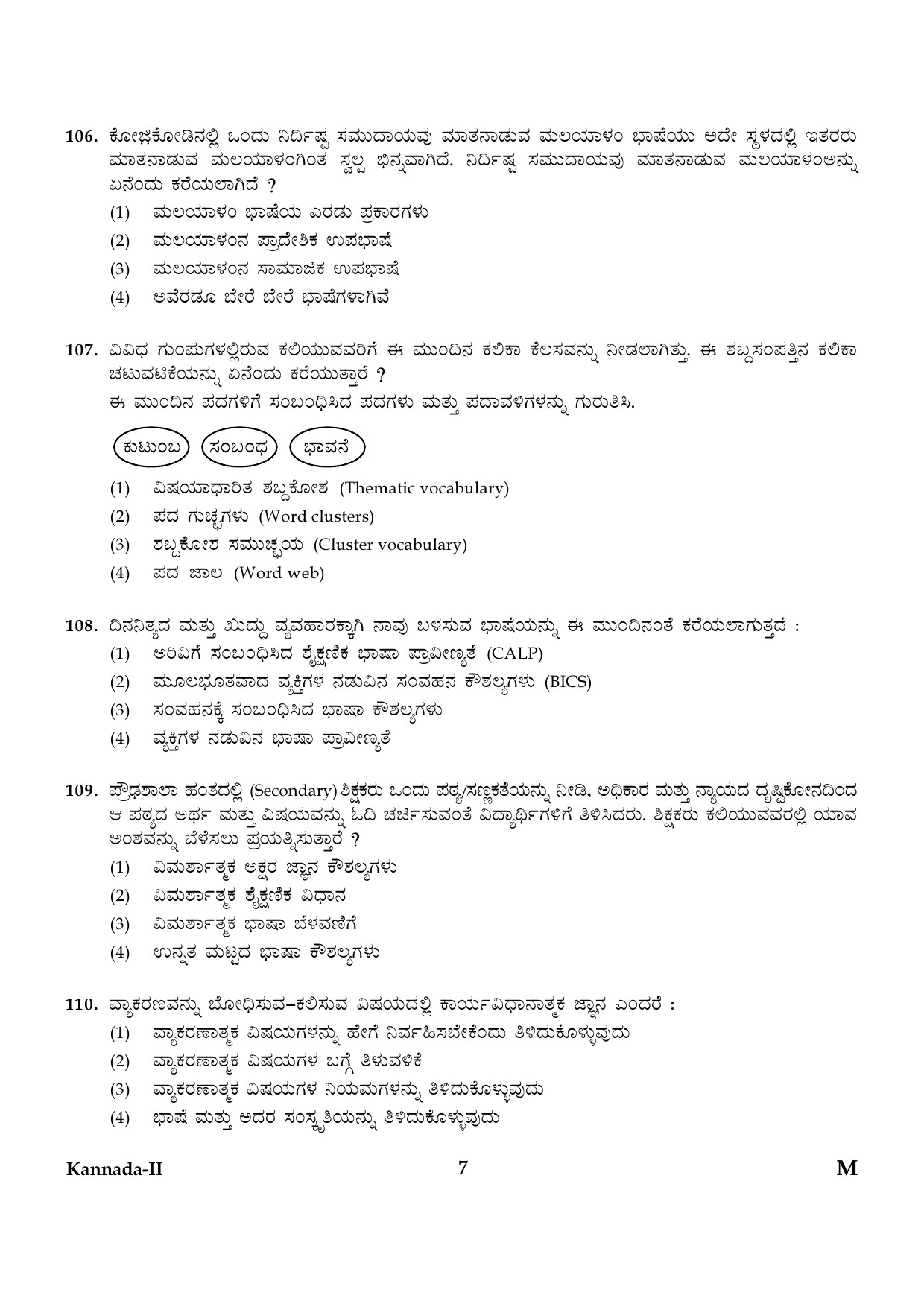 CTET January 2024 Kannada Language Paper II Part IV and V 7