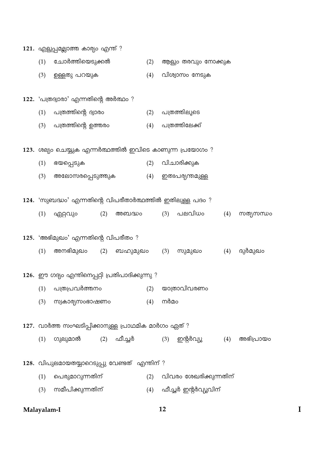 CTET January 2024 Malayalam Language Paper I Part IV and V 12