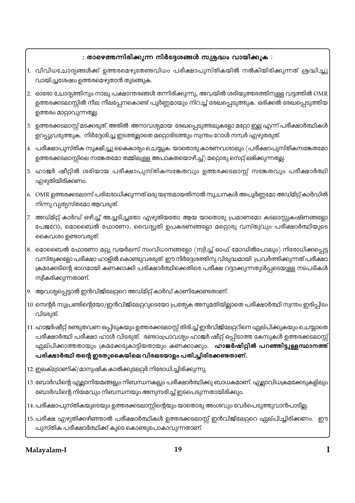 CTET January 2024 Malayalam Language Paper I Part IV and V 18