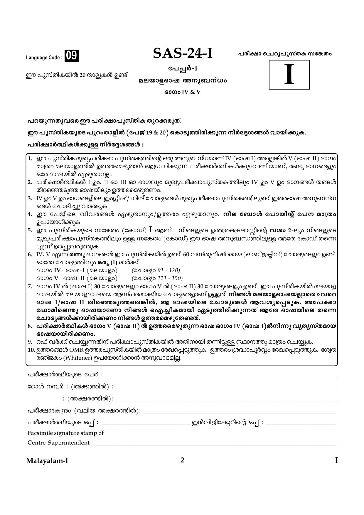 CTET January 2024 Malayalam Language Paper I Part IV and V 2