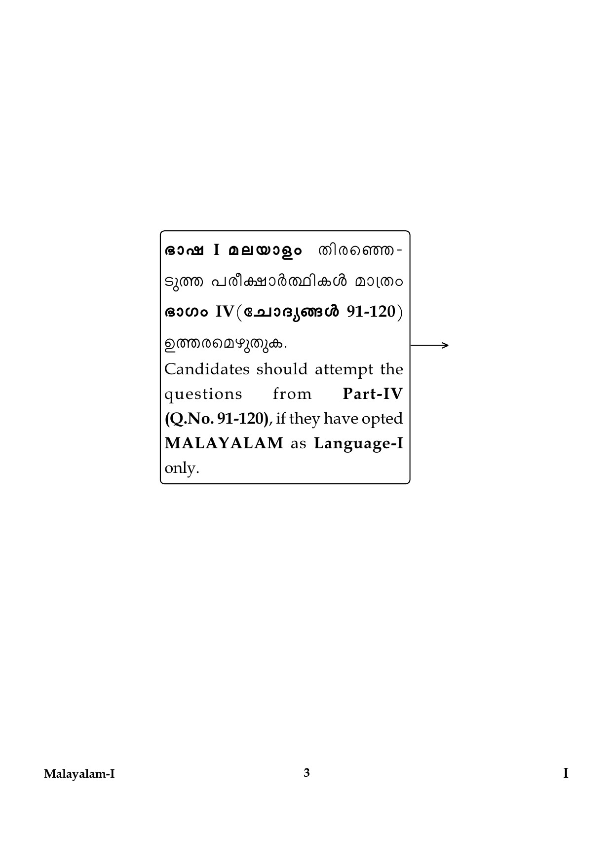 CTET January 2024 Malayalam Language Paper I Part IV and V 3