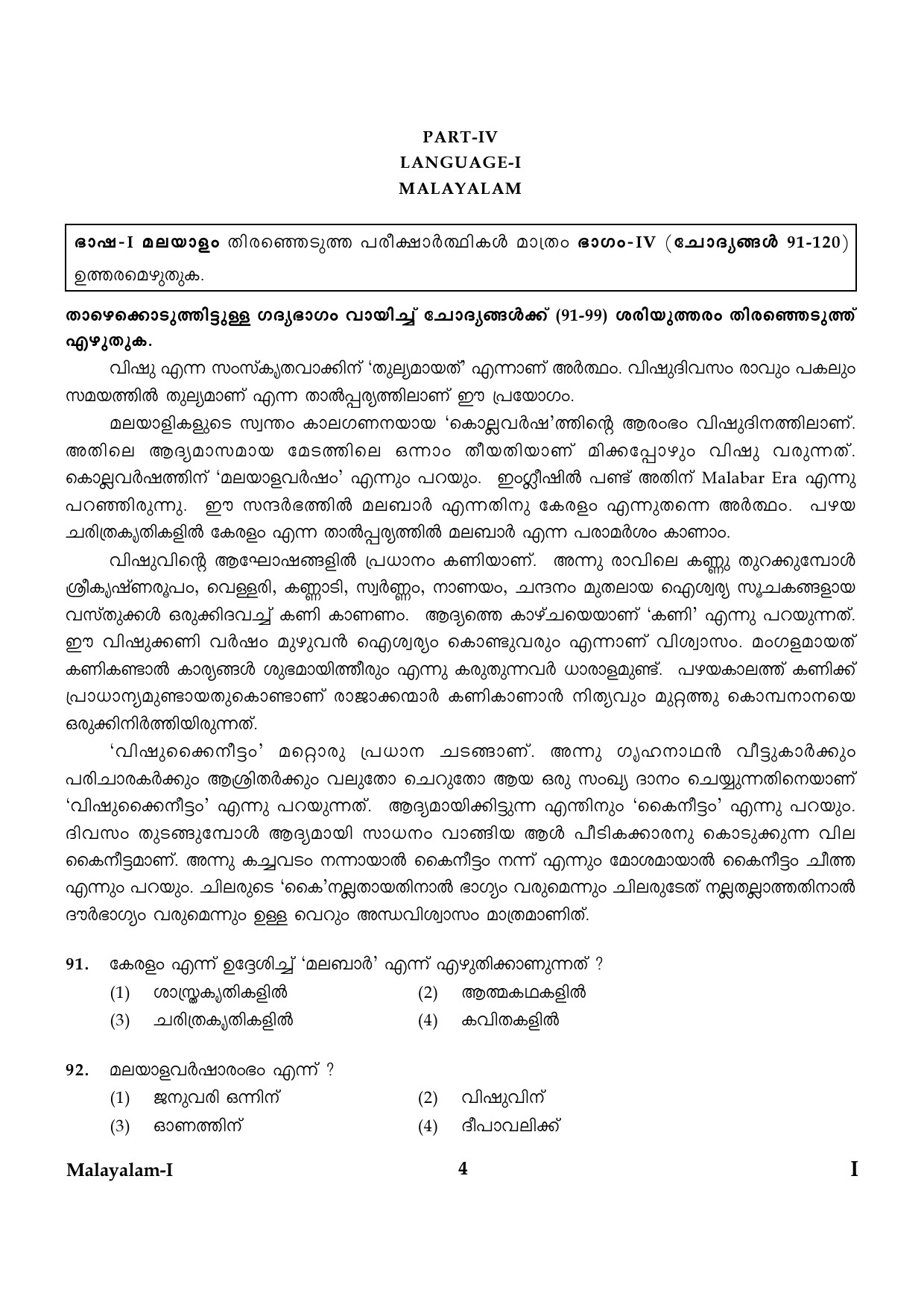 CTET January 2024 Malayalam Language Paper I Part IV and V 4