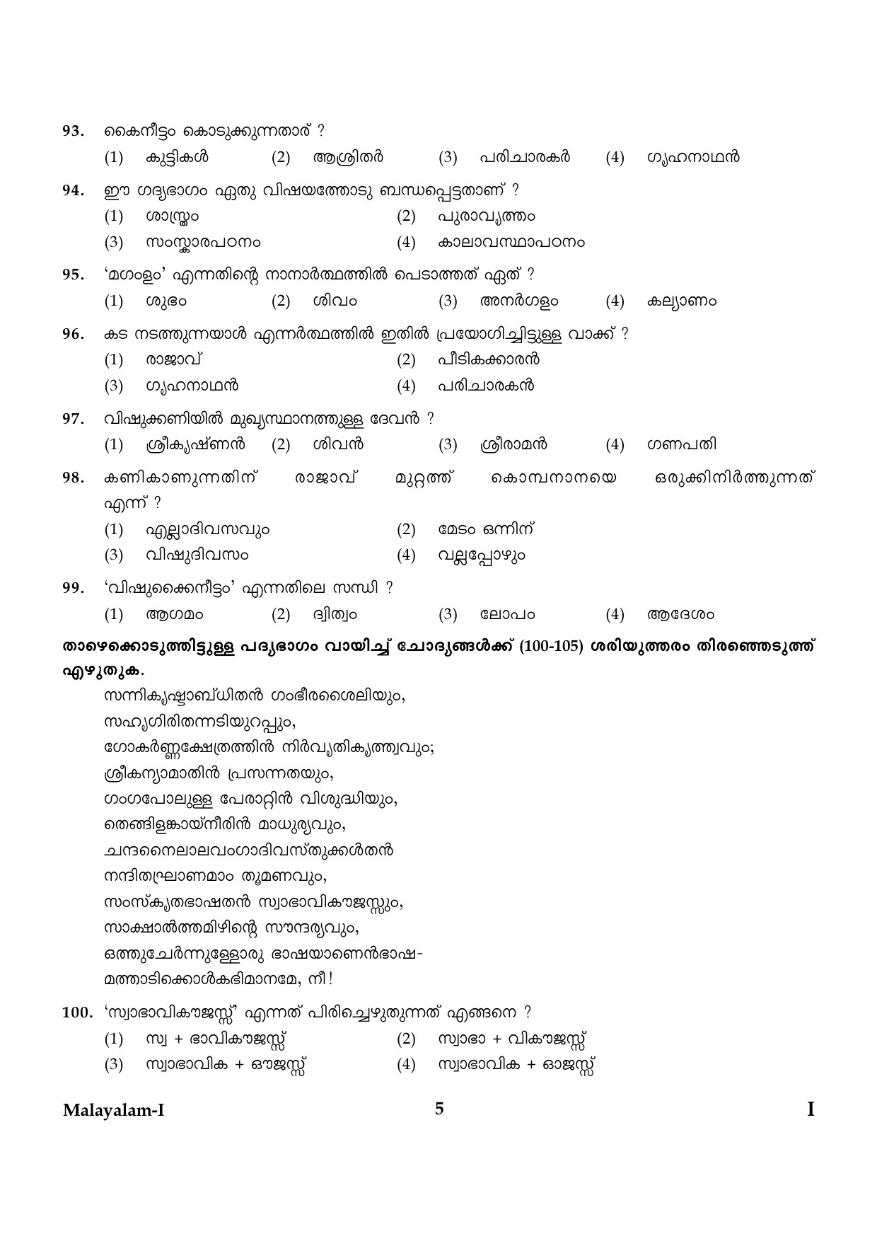 CTET January 2024 Malayalam Language Paper I Part IV and V 5