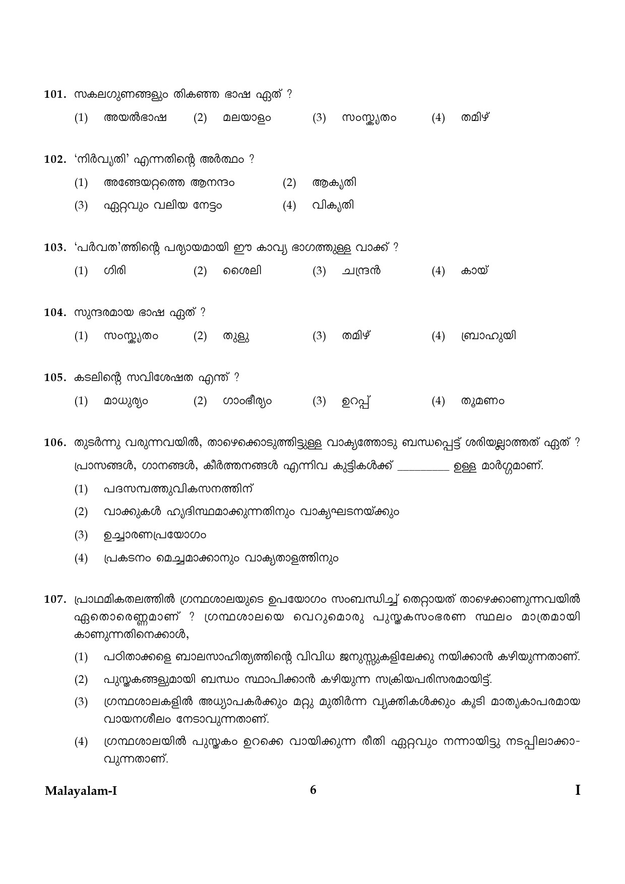 CTET January 2024 Malayalam Language Paper I Part IV and V 6