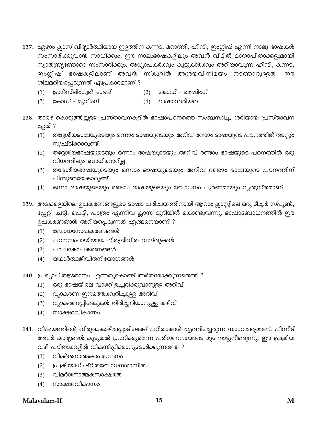 CTET January 2024 Malayalam Language Paper II Part IV and V 15