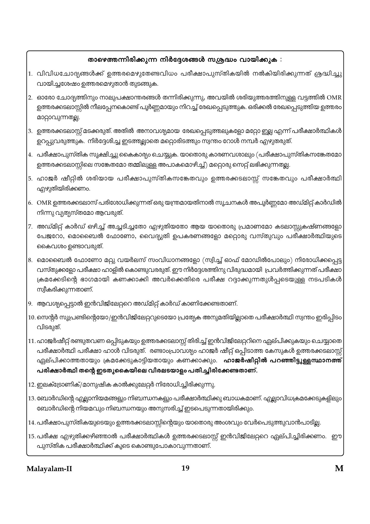 CTET January 2024 Malayalam Language Paper II Part IV and V 18