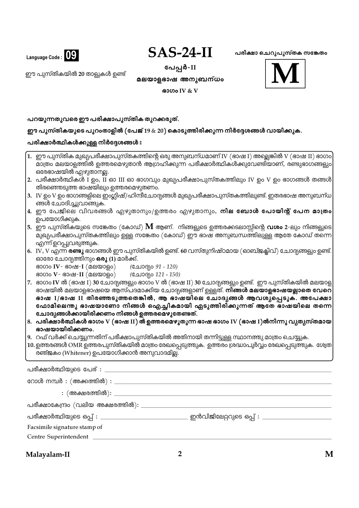 CTET January 2024 Malayalam Language Paper II Part IV and V 2