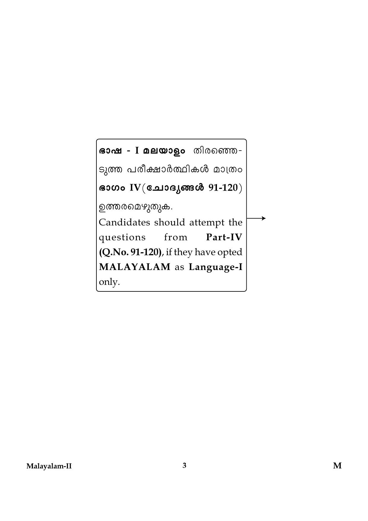 CTET January 2024 Malayalam Language Paper II Part IV and V 3