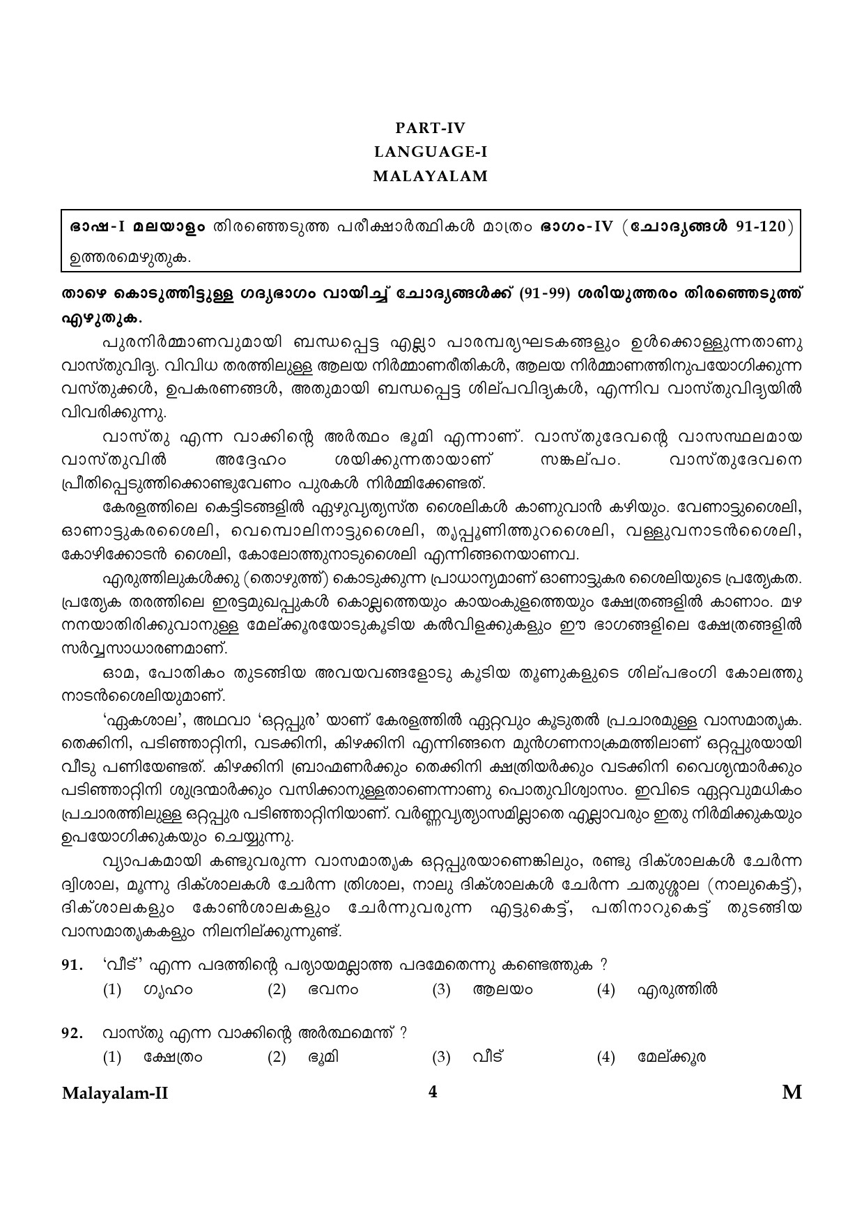 CTET January 2024 Malayalam Language Paper II Part IV and V 4