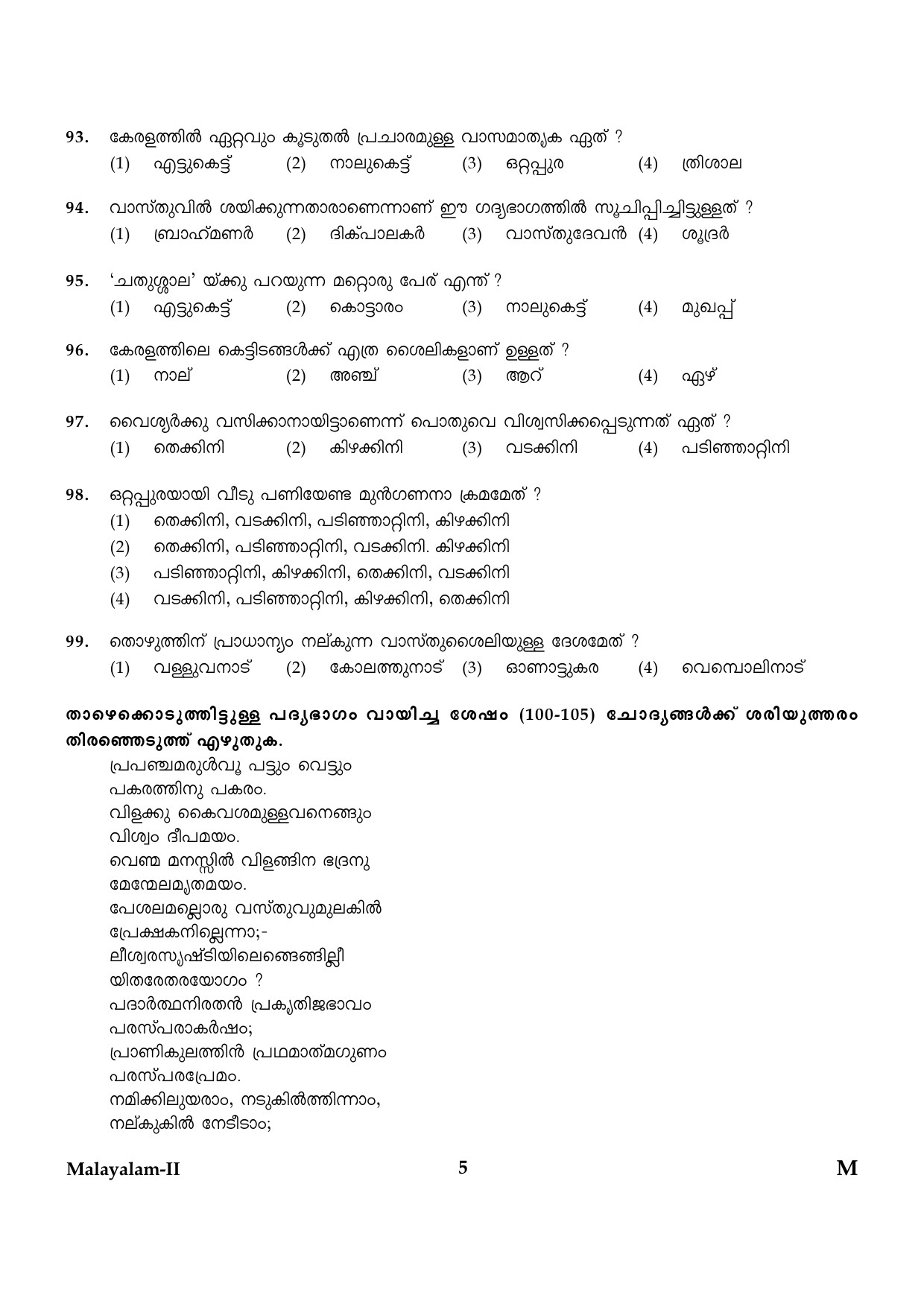 CTET January 2024 Malayalam Language Paper II Part IV and V 5