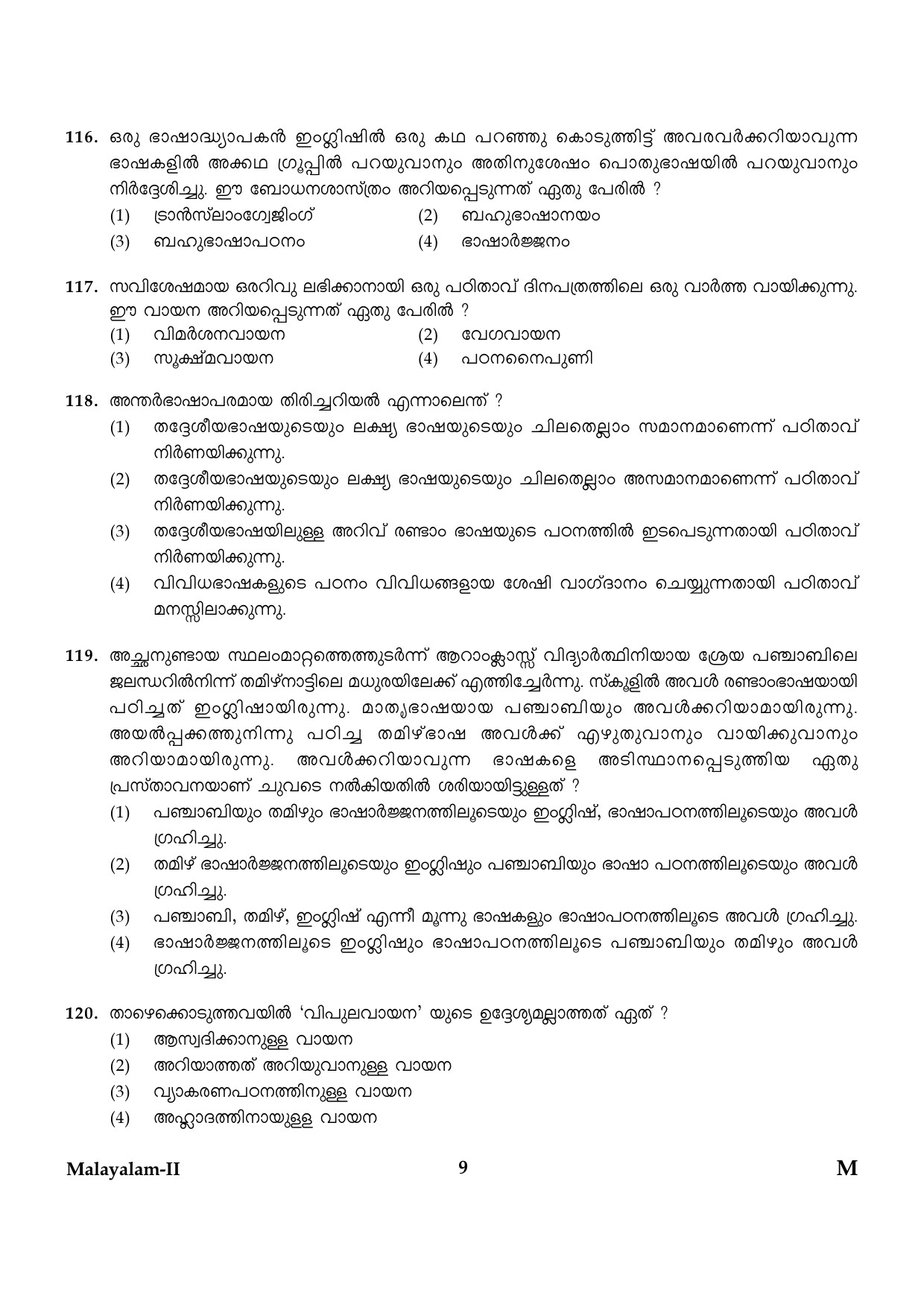 CTET January 2024 Malayalam Language Paper II Part IV and V 9