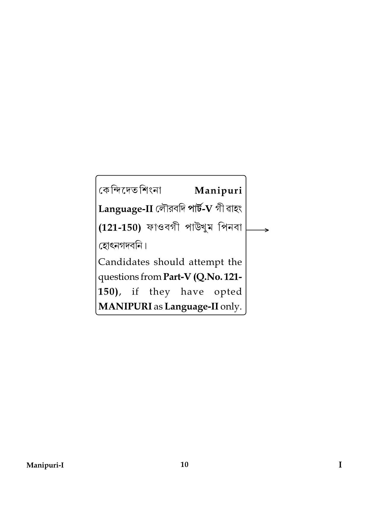 CTET January 2024 Manipuri Language Paper I Part IV and V 10