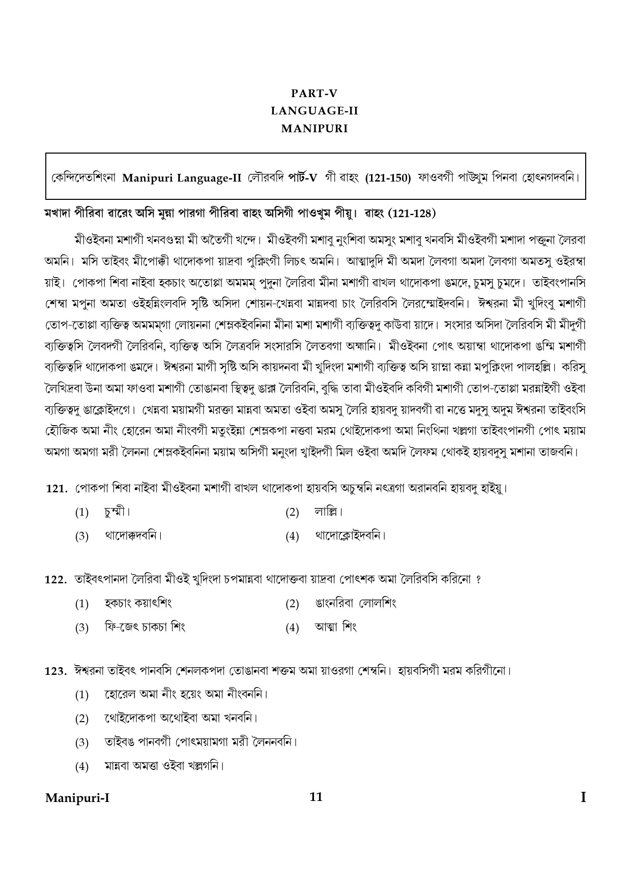 CTET January 2024 Manipuri Language Paper I Part IV and V 11