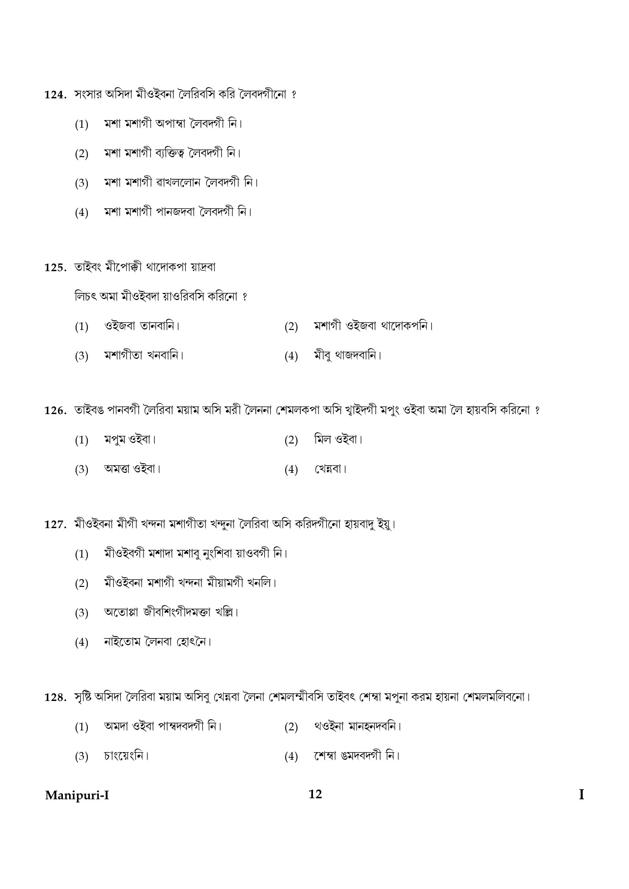 CTET January 2024 Manipuri Language Paper I Part IV and V 12