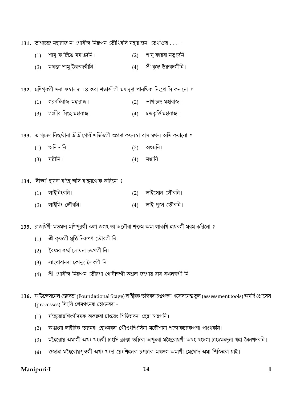 CTET January 2024 Manipuri Language Paper I Part IV and V 14