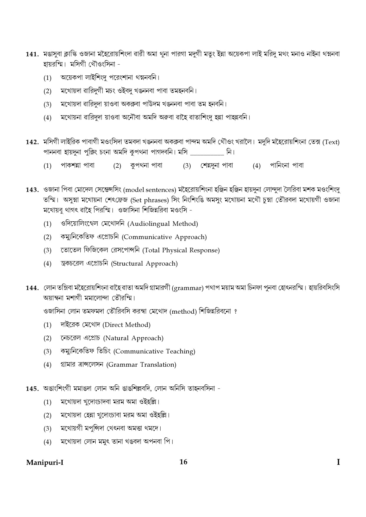 CTET January 2024 Manipuri Language Paper I Part IV and V 16