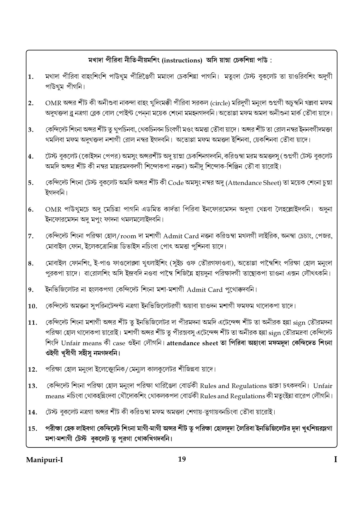 CTET January 2024 Manipuri Language Paper I Part IV and V 18